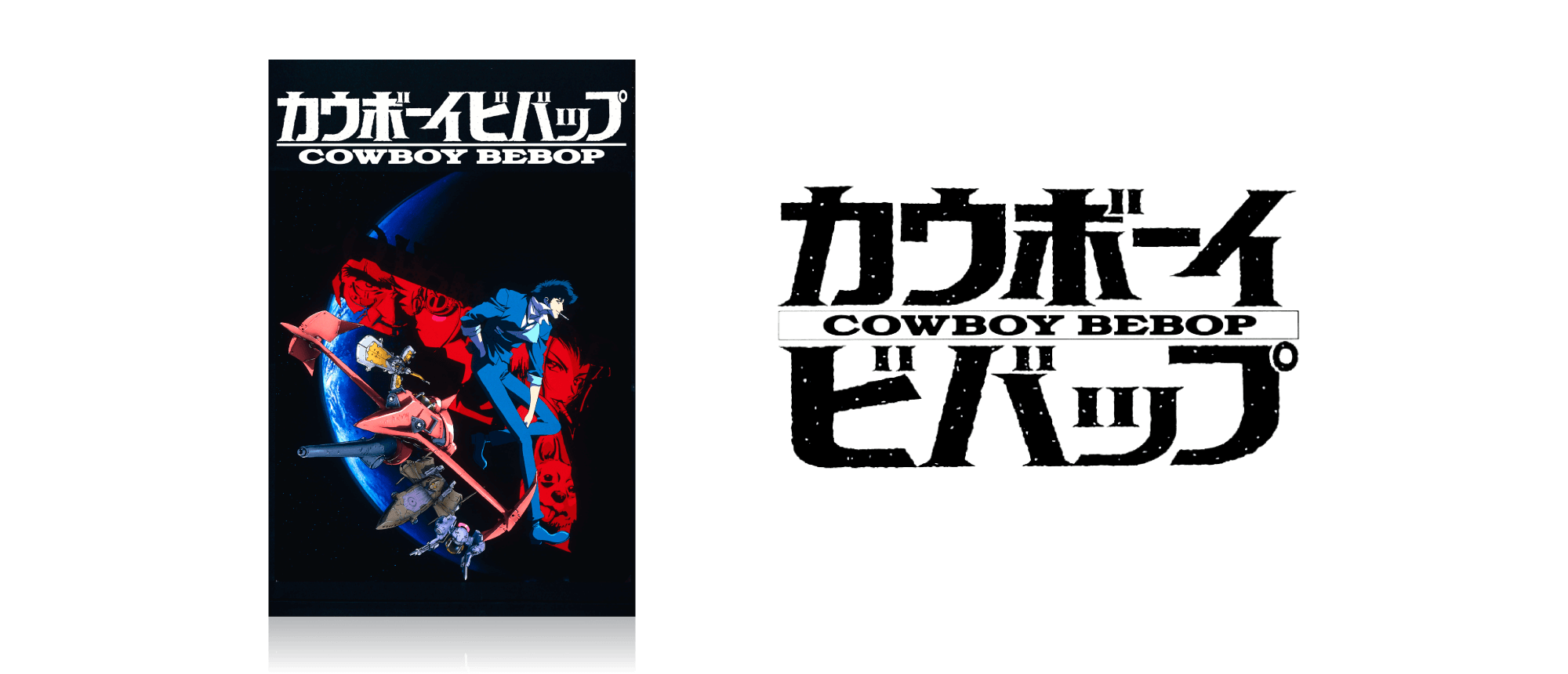 カウボーイビバップ